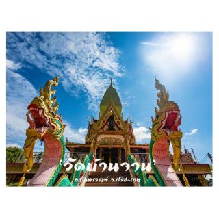 วัดบ้านจาน