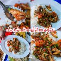 หลงข้าวผัดปู ปูแน่น เมนูเยอะ ต้องมาลอง
