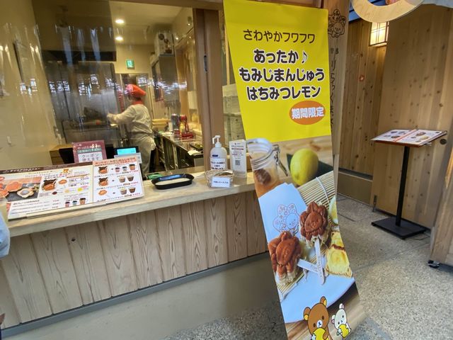 『リラックマもみじ饅頭』変わったキャラ物もみじ饅頭。