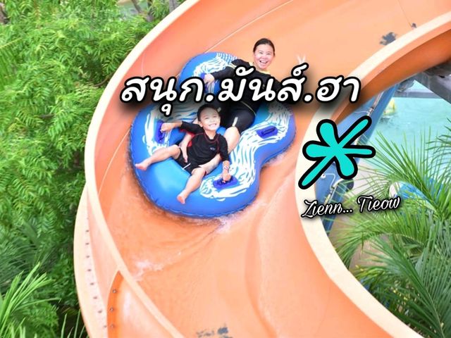 สนุก.มันส์.ฮา.@Vana Nava Water Jungle