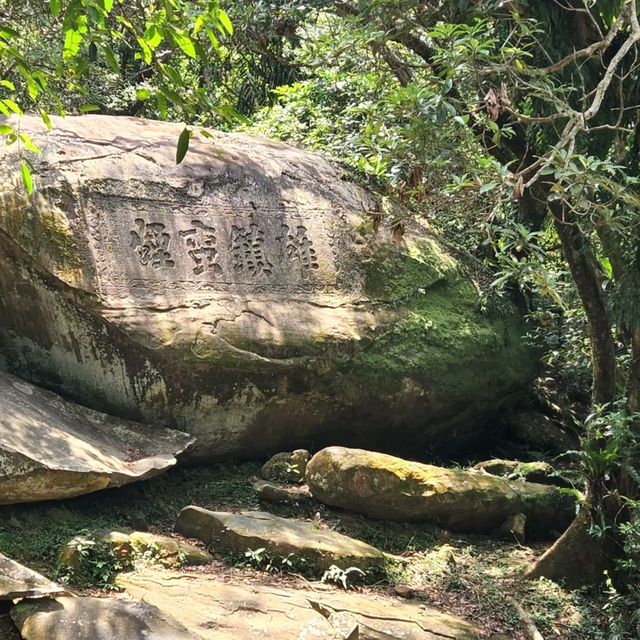 草嶺古道