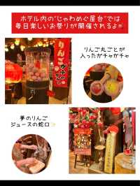 【青森】まるでテーマパーク！星野リゾート青森屋🍎