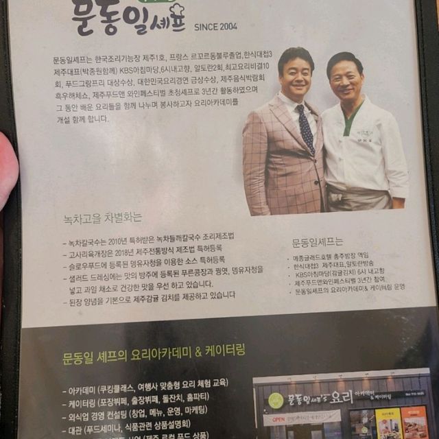 애월 하귀리맛집)문동일셰프의 녹차고을 - 한식대첩 문동일셰프의 제주로컬음식 맛집


