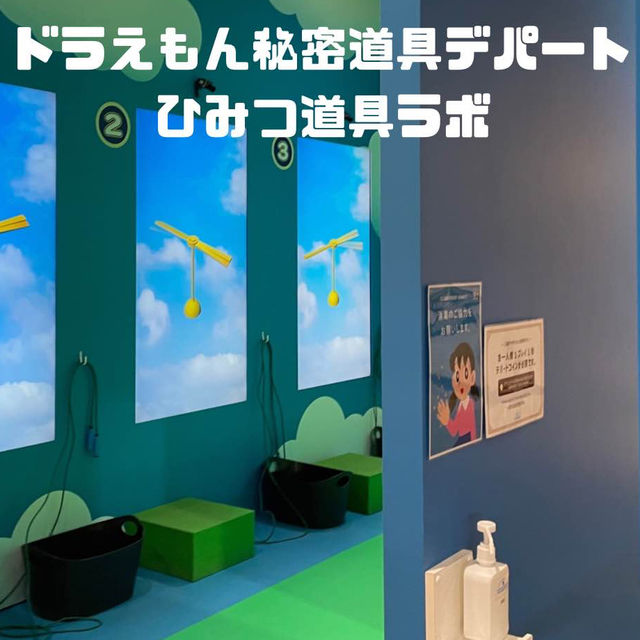 ひみつ道具ラボ