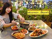 มาแปดริ้วทั้งที...ไม่มาที่นี่ได้ไง 