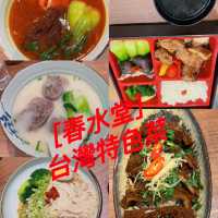 ［春水堂］特色台灣菜