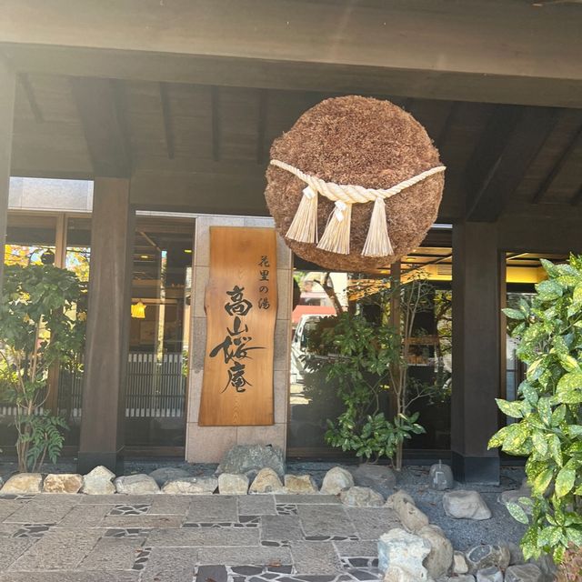 高cp值高山櫻庵溫泉酒店♨️