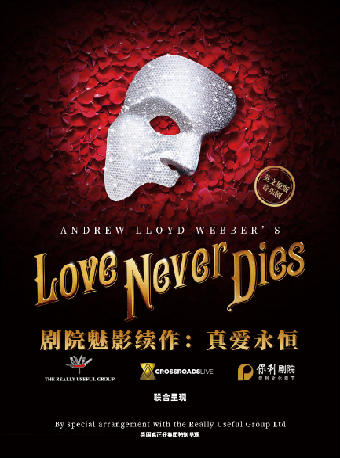 英文原版音樂劇《劇院魅影續作：真愛永恆》Andrew Lloyd Webber's Love Never Dies|話劇歌劇 | 保利劇院