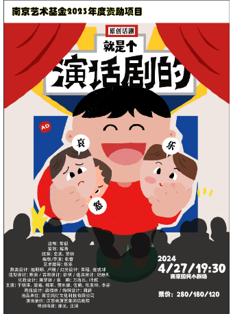 原創話劇《就是個演話劇的》｜話劇歌劇 | 國民小劇場