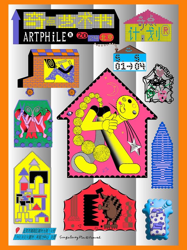 奇點藝術節.ARTPHILE®2024.北京站｜展覽休閒 | THE BOX 朝外|年輕力中心 B館