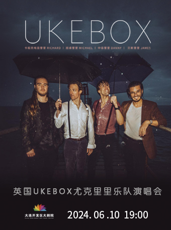 英國 UKEBOX 尤克里裏樂隊2024巡演｜音樂會 | 大連開發區大劇院-實驗劇場