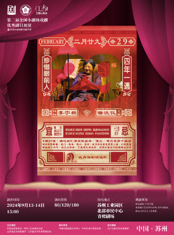 温情輕喜劇《二月廿九》-曉角話劇研進社｜話劇歌劇 | 北部市民中心青橙劇場