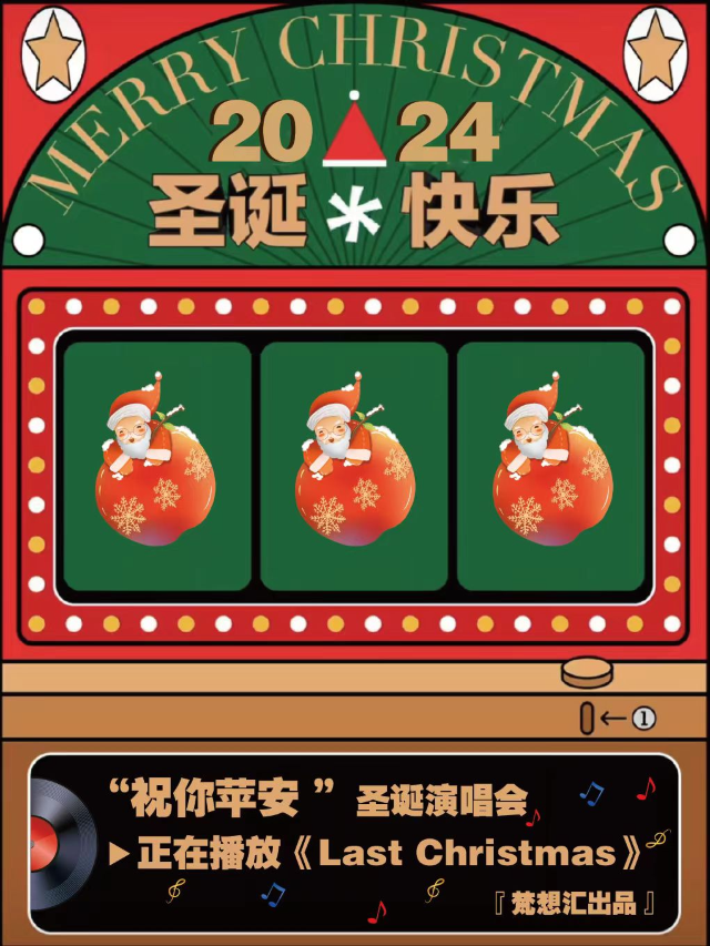 “祝你蘋安 ”聖誕演唱會 正在播放《Last Christmas》『梵想匯出品』｜演唱會 | 西演SPACE·福星現場