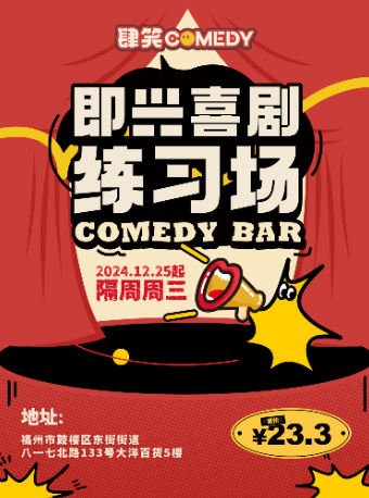 【肆笑喜劇】即興喜劇練習場|@東街口大洋百貨店｜曲苑雜壇 | 肆笑脱口秀(東街口大洋百貨店)