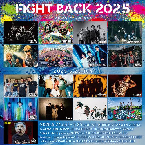FIGHT BACK 2025のチケット(盛岡・2025/5/24(土)～2025/5/25(日)) | 盛岡タカヤアリーナ