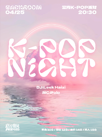 「K-POP NIGHT」BACKROOM KPOP狂歡盛典舞台已就位，等你來炸場！｜演唱會 | INSPEIS意空間見
