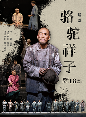 老舍同名作品改編 方旭領銜主演話劇《駱駝祥子》｜話劇歌劇 | 臨沂大劇院歌劇廳