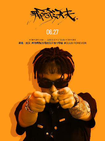 06.27那奇沃夫@FOREVER WUHAN特別演出｜演唱會 | 武漢FOREVER酒吧