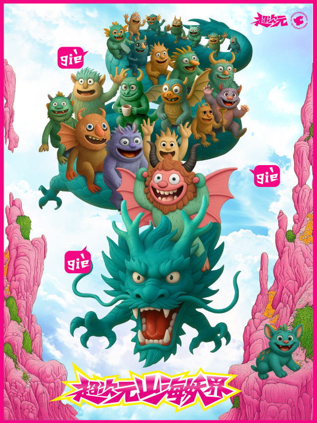 超次元山海妖界展覽｜展覽休閒 | 上海市工藝美術博物館