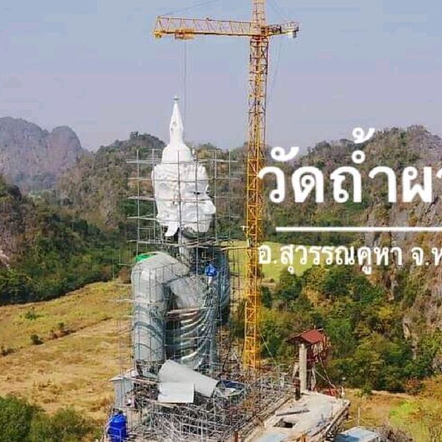 วัดถ้ำผาโขง