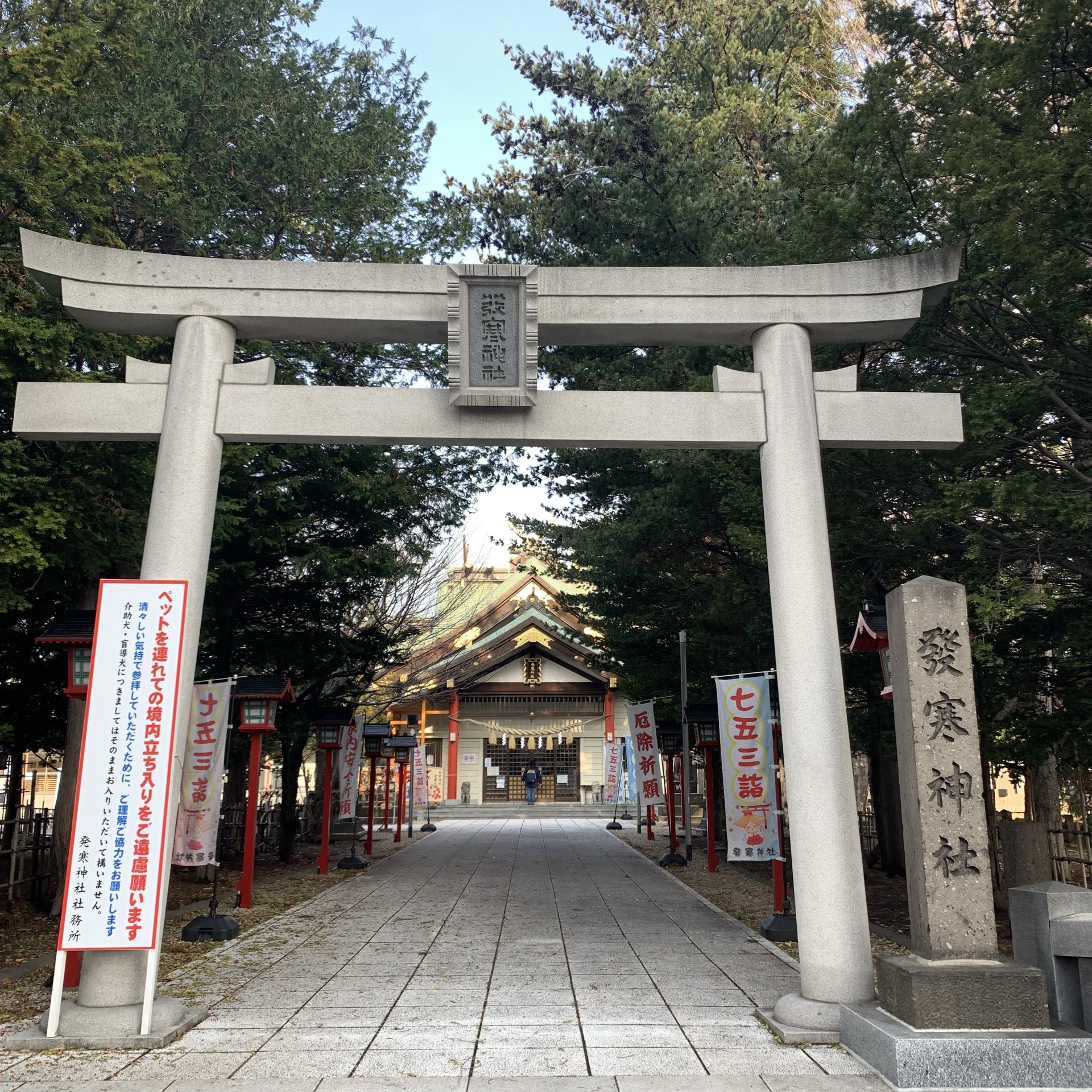 発寒神社 Trip Com 札幌の旅のブログ