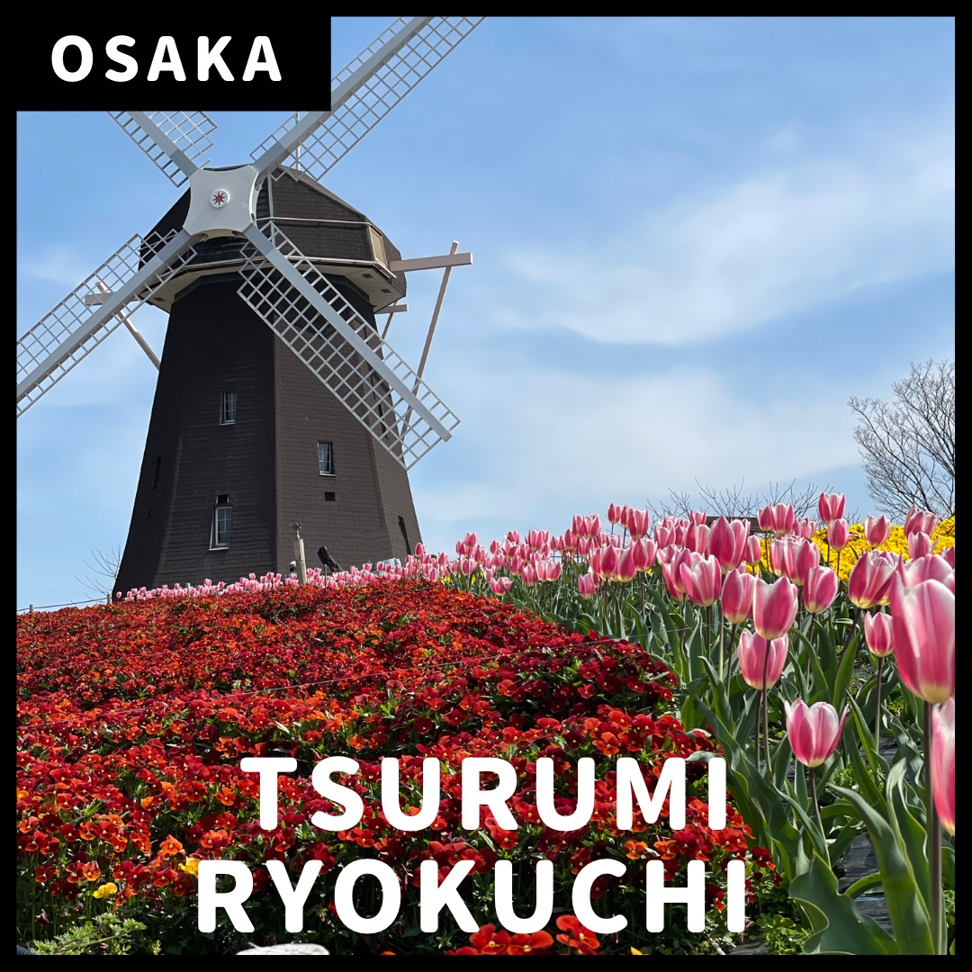 花博記念公園 鶴見緑地 風車の丘 Trip Com 大阪の旅のブログ