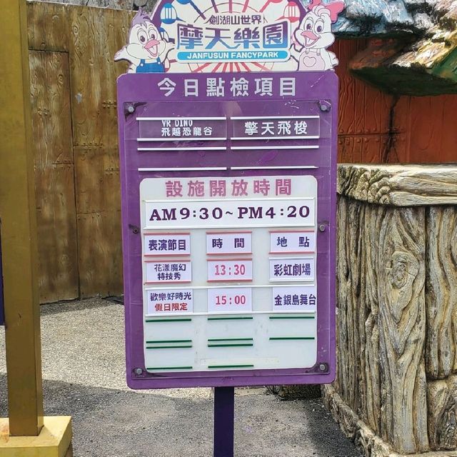 劍湖山遊樂園