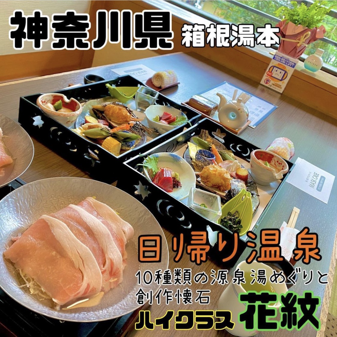花紋 神奈川県 箱根湯本 Trip Com 箱根の旅のブログ