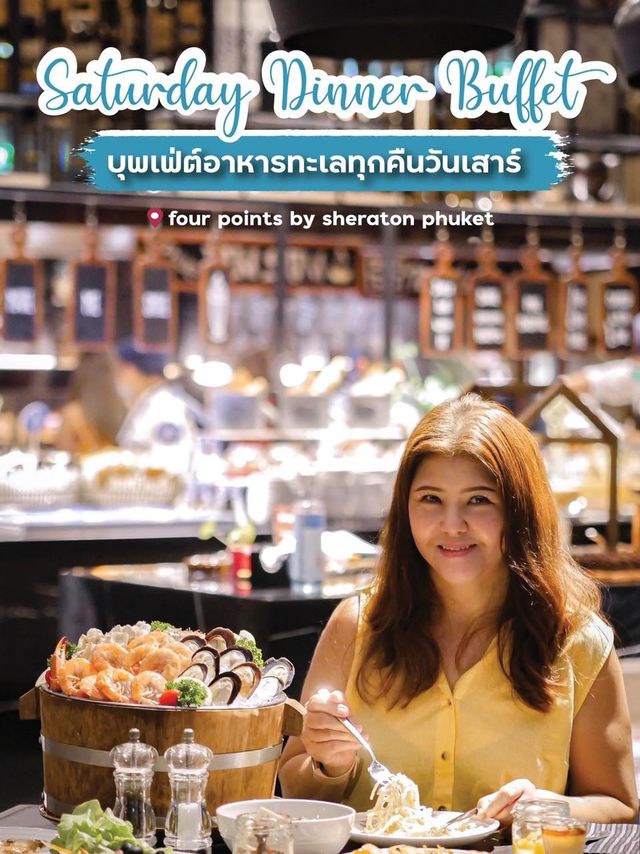 🦐บุฟเฟต์อาหารทะทุกคืนวันเสาร์🦀