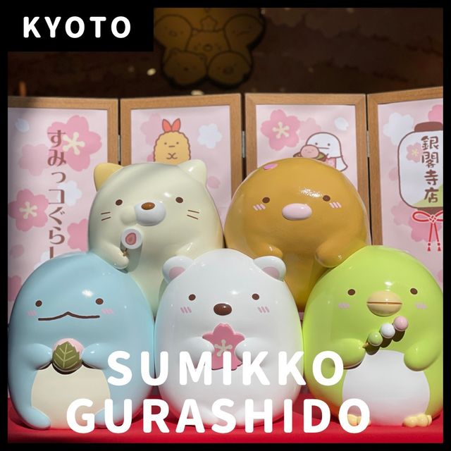 【すみっコぐらし堂 銀閣寺店】🌸🌸🌸