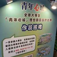 『青年心城』展覽