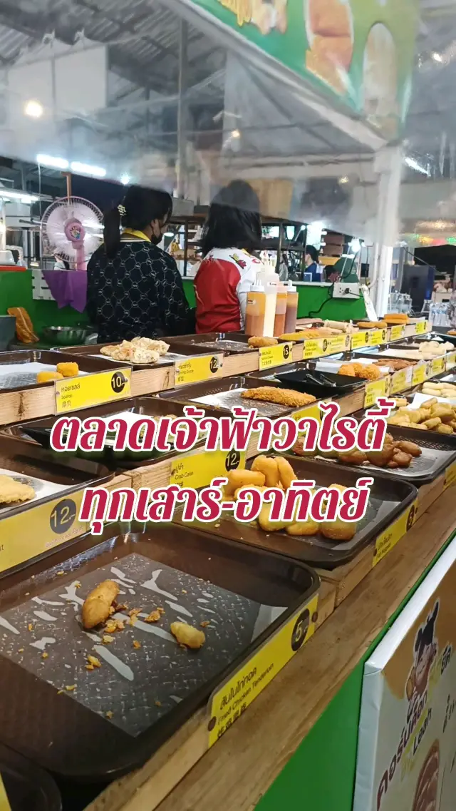 ตลาดยอดฮิต เสาร์-อาทิตย์