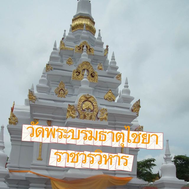 🙏🏰ไหว้พระขอพร วัดเก่าดินแดนภาคใต้🙏📜