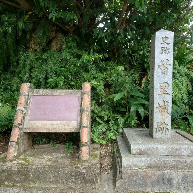 首里城公園「史跡 首里城跡の石碑」「徐葆光顕彰碑」

