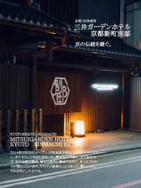 三井ガーデンホテル京都新町別邸【ホテルレポート】