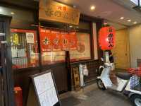元祖赤のれん『節ちゃんラーメン』