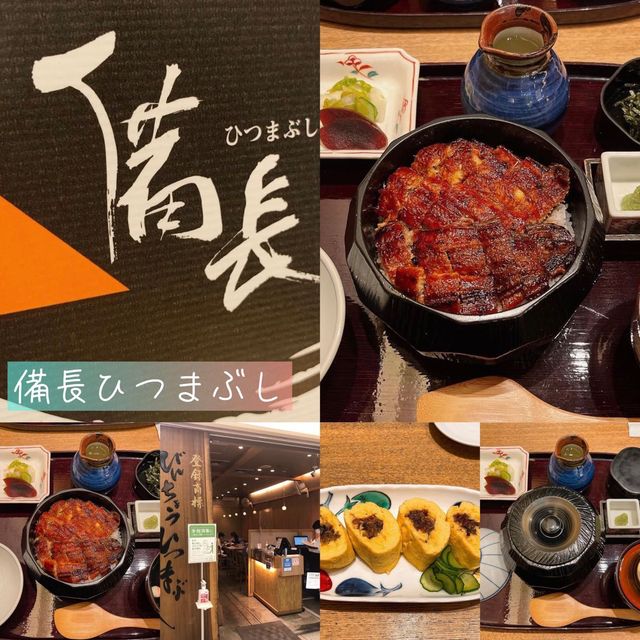 備長ひつまぶし🫶🏻名古屋經典鰻魚餐廳🍴😌