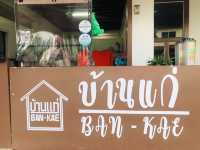 ร้านบ้านแก่