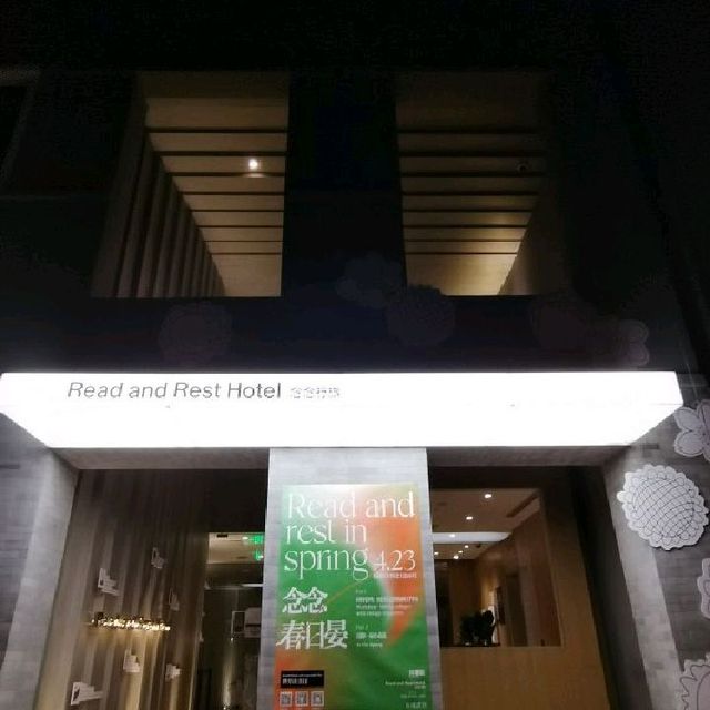 北京胡同里享受阅读的舒适酒店