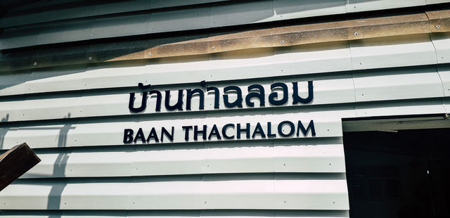 ท่าฉลอม คนเดียวก็เฟี้ยวได้