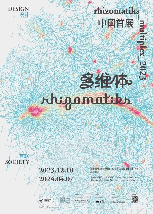 多維體_Rhizomatiks_2023 | 海上世界文化藝術中心