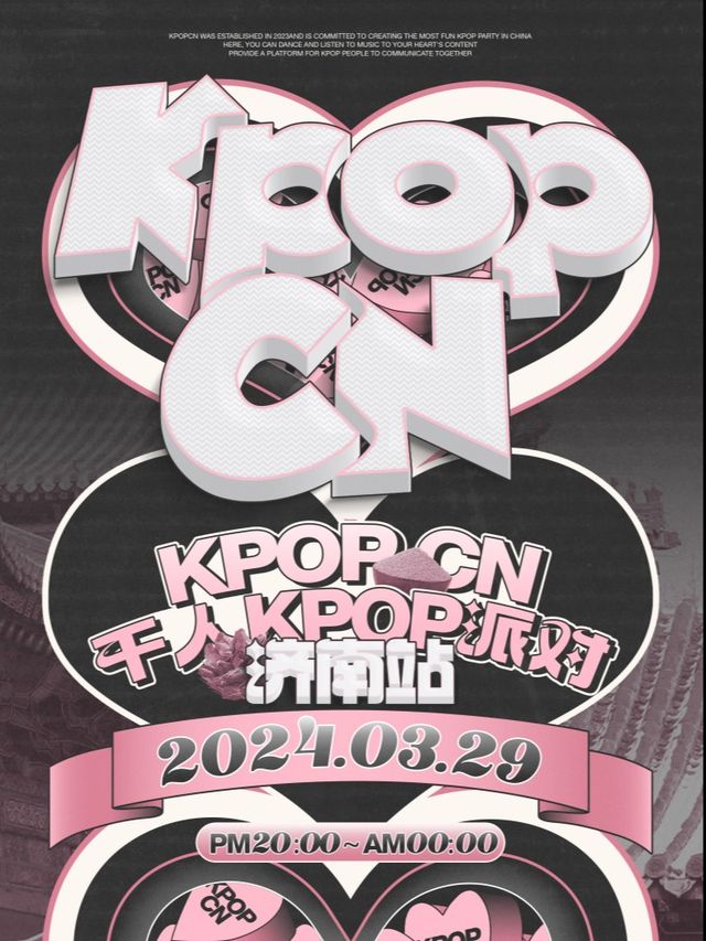 KPOPCN濟南站|千人KPOP派對|演唱會 | 濟南 Caper Land雀躍之地音樂現場