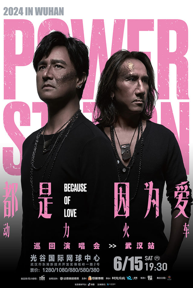 動力火車“都是因為愛”巡迴演唱會.武漢站｜演唱會 | 光谷國際網球中心