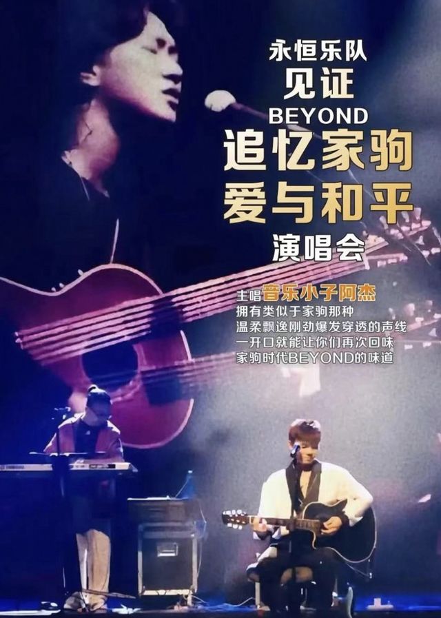 永恆樂隊《追憶家駒·愛與和平》演唱會｜演唱會 | 桂林大劇院
