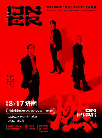 【秀動呈獻】ONER 「燃點」 ON FIRE 巡演-濟南站｜演唱會 | 濟南糖寶TEMPO LIVEHOUSE