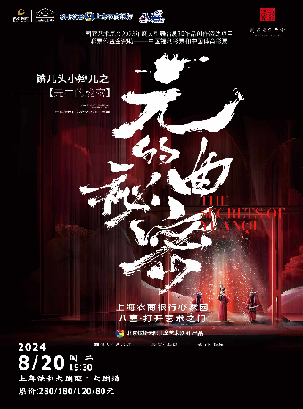 上海農商銀行心家園“八喜·打開藝術之門” 兒童劇《錛頭兒小辮兒之元曲的秘密》｜兒童親子 | 上海保利大劇院-大劇場
