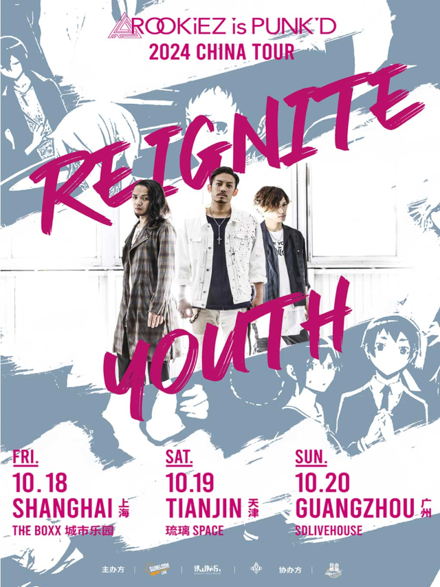 日本動漫強團ROOKiEZ is PUNK'D「 重燃青春 」2024 中國巡演廣州站｜演唱會 | SD Livehouse