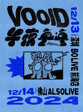 VOOID & 午夜乒乓「你吸到我空氣了」 佛山站｜演唱會 | ALSO LIVE