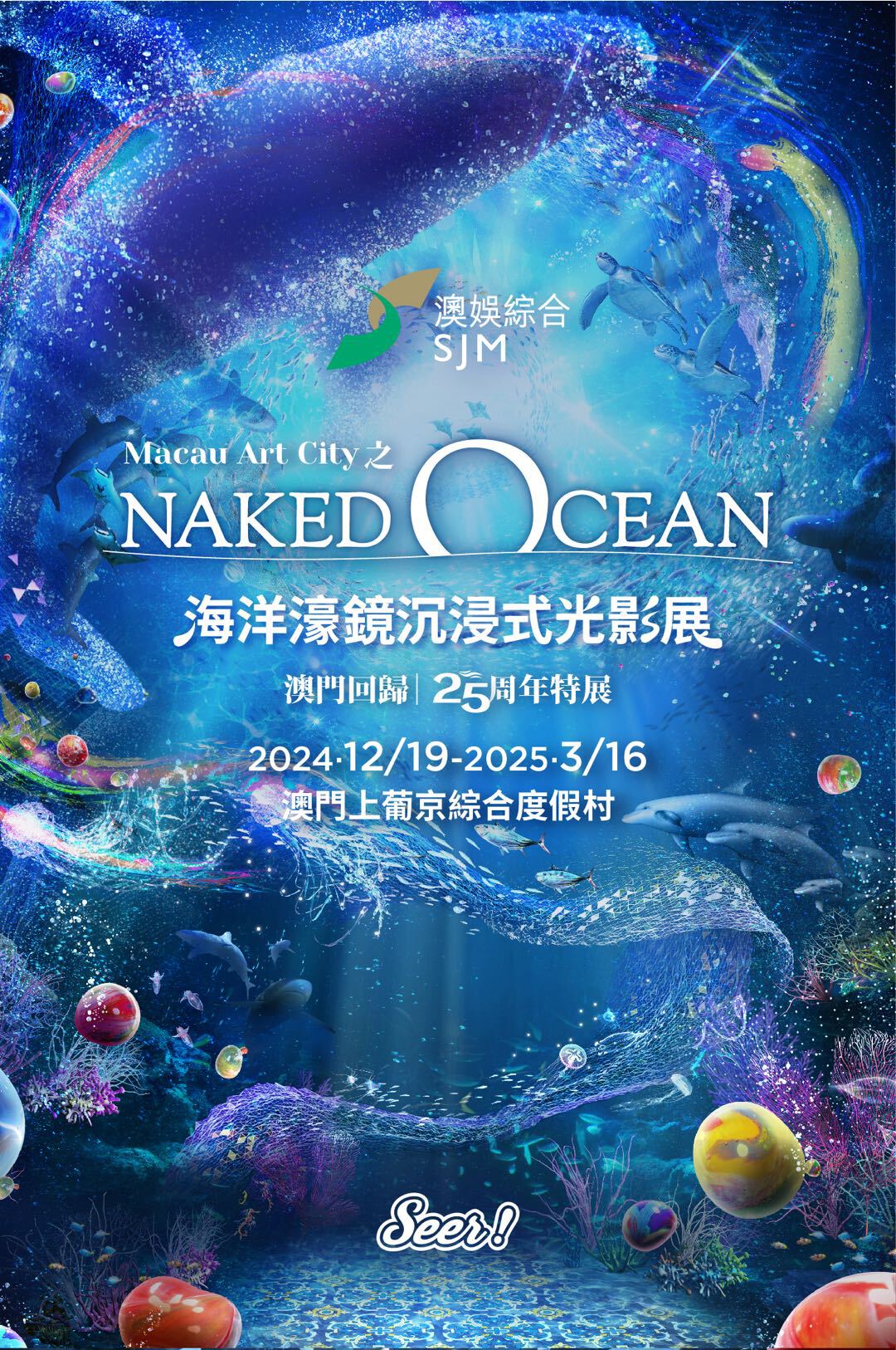 澳娛綜合呈獻Macau Art City 之Naked Ocean 海洋濠鏡光影展 | 澳門