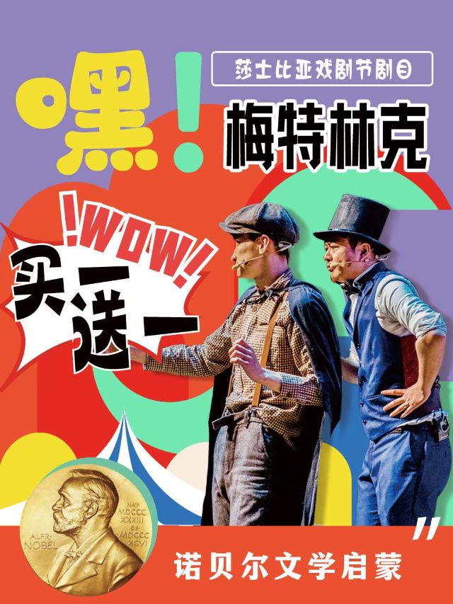 【酷小麥】西湖站|經典名著改編『沉浸式』『奇妙温暖』『嗨玩互動』兒童劇《嘿！梅特林克》@四個二喜劇｜兒童親子 | 四個二喜劇(西湖湖濱魔法劇場)